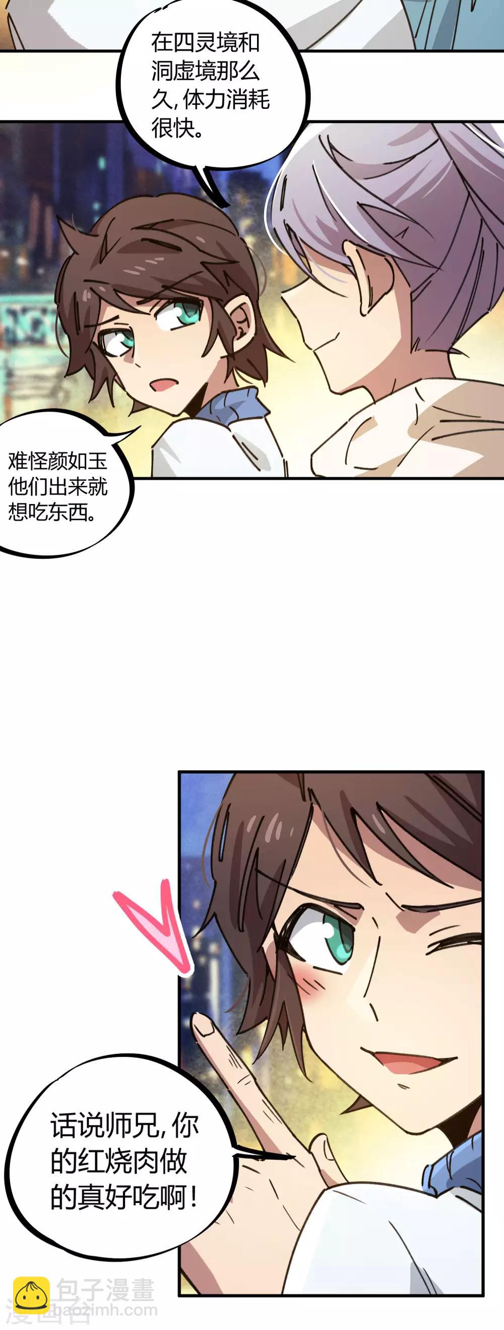 第117话 火锅真香-第119话