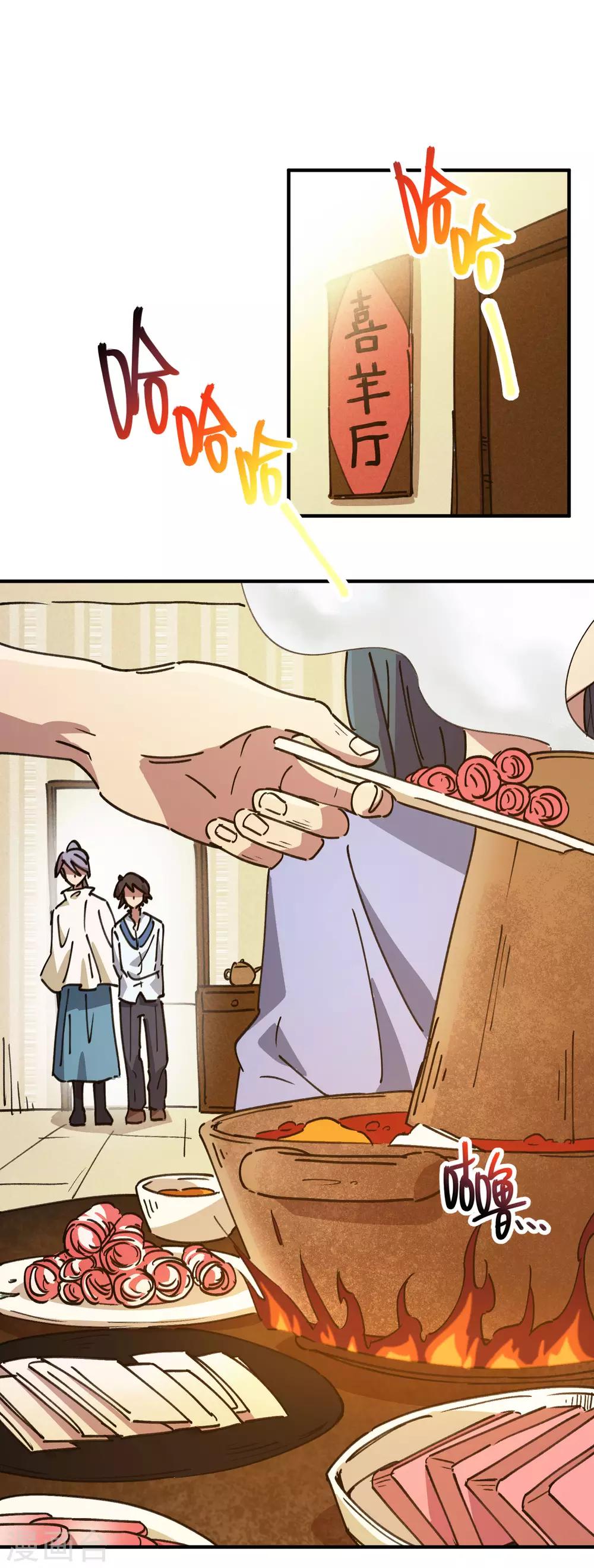 第117话 火锅真香-第119话