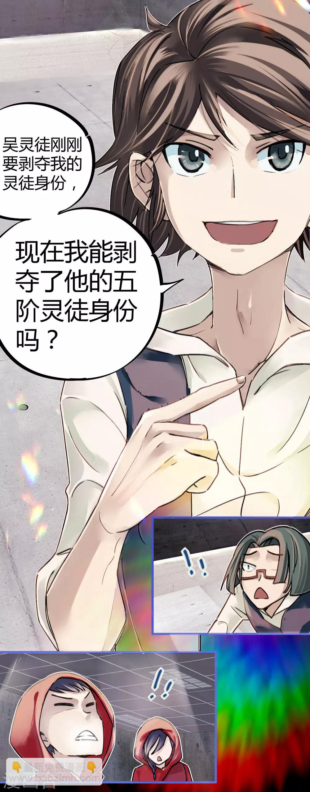 第12话 实力打脸-第13话