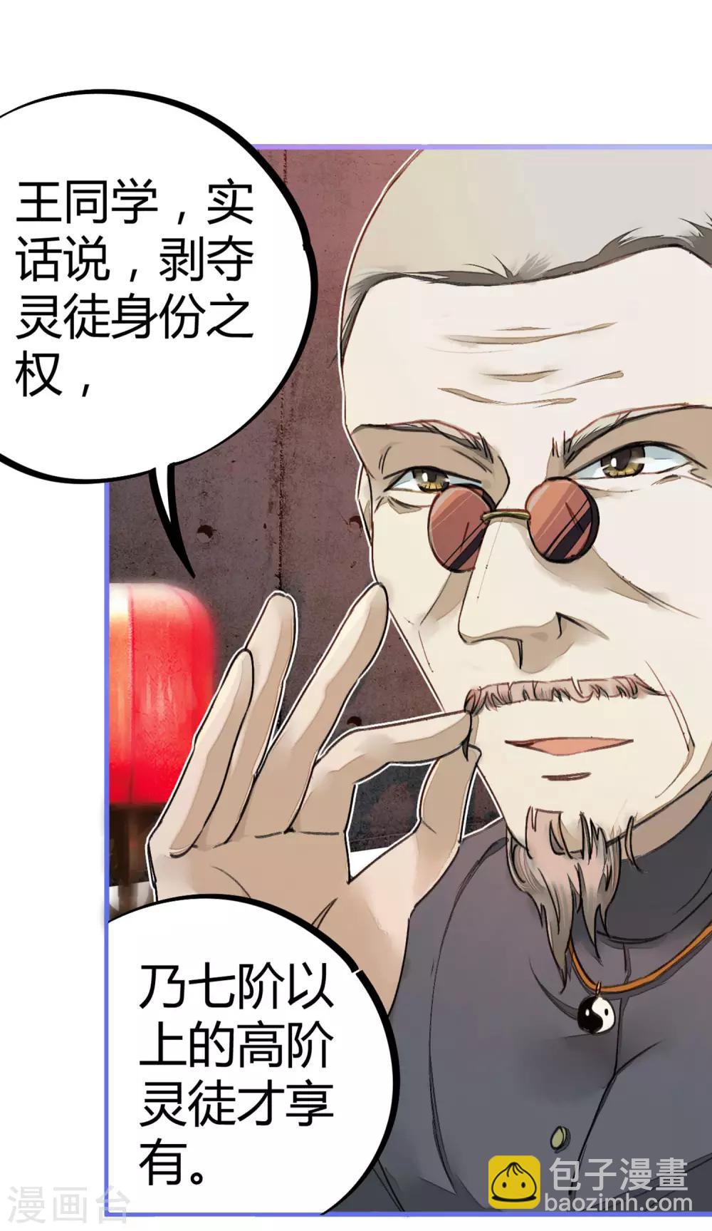 第12话 实力打脸-第13话