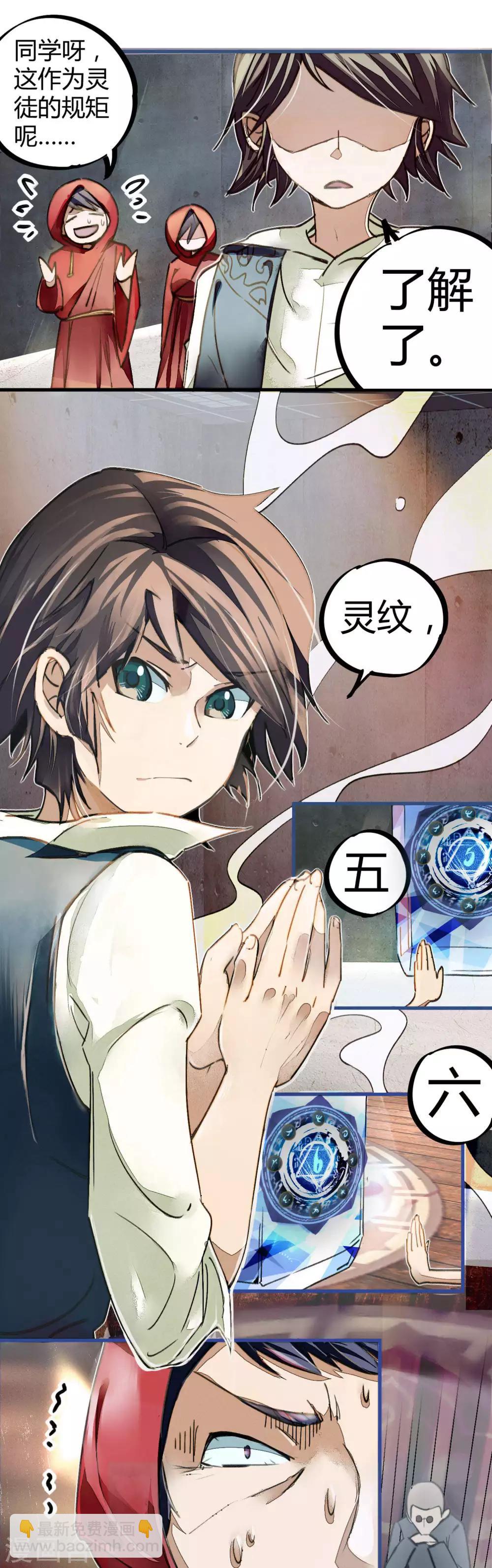 第12话 实力打脸-第13话