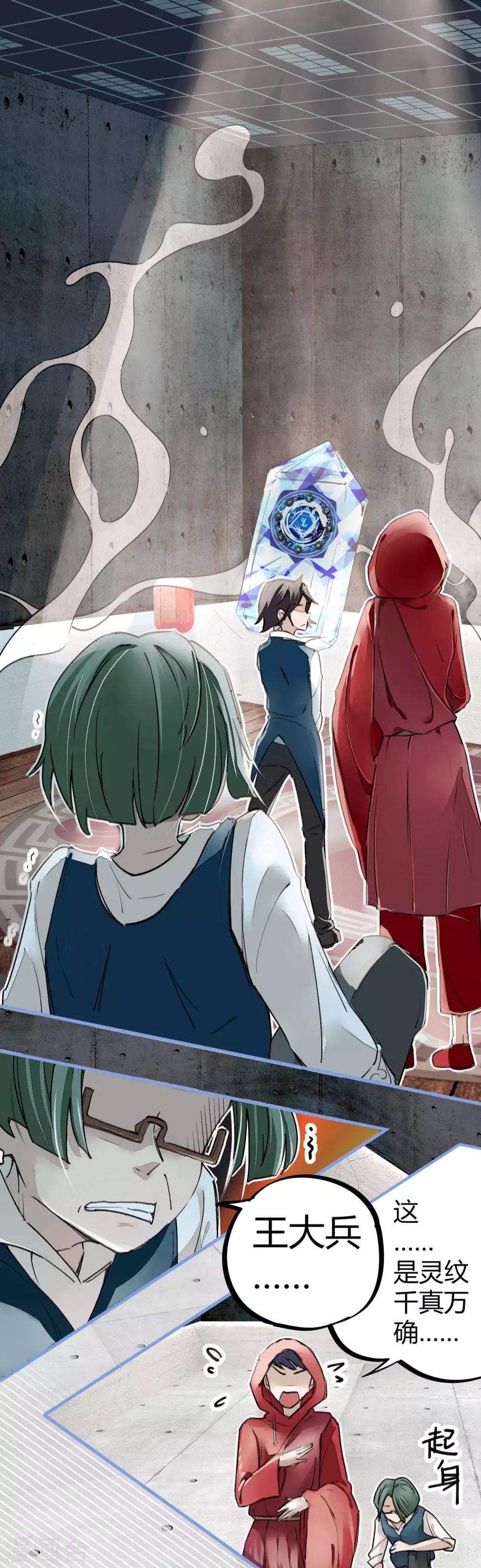 第12话 实力打脸-第13话