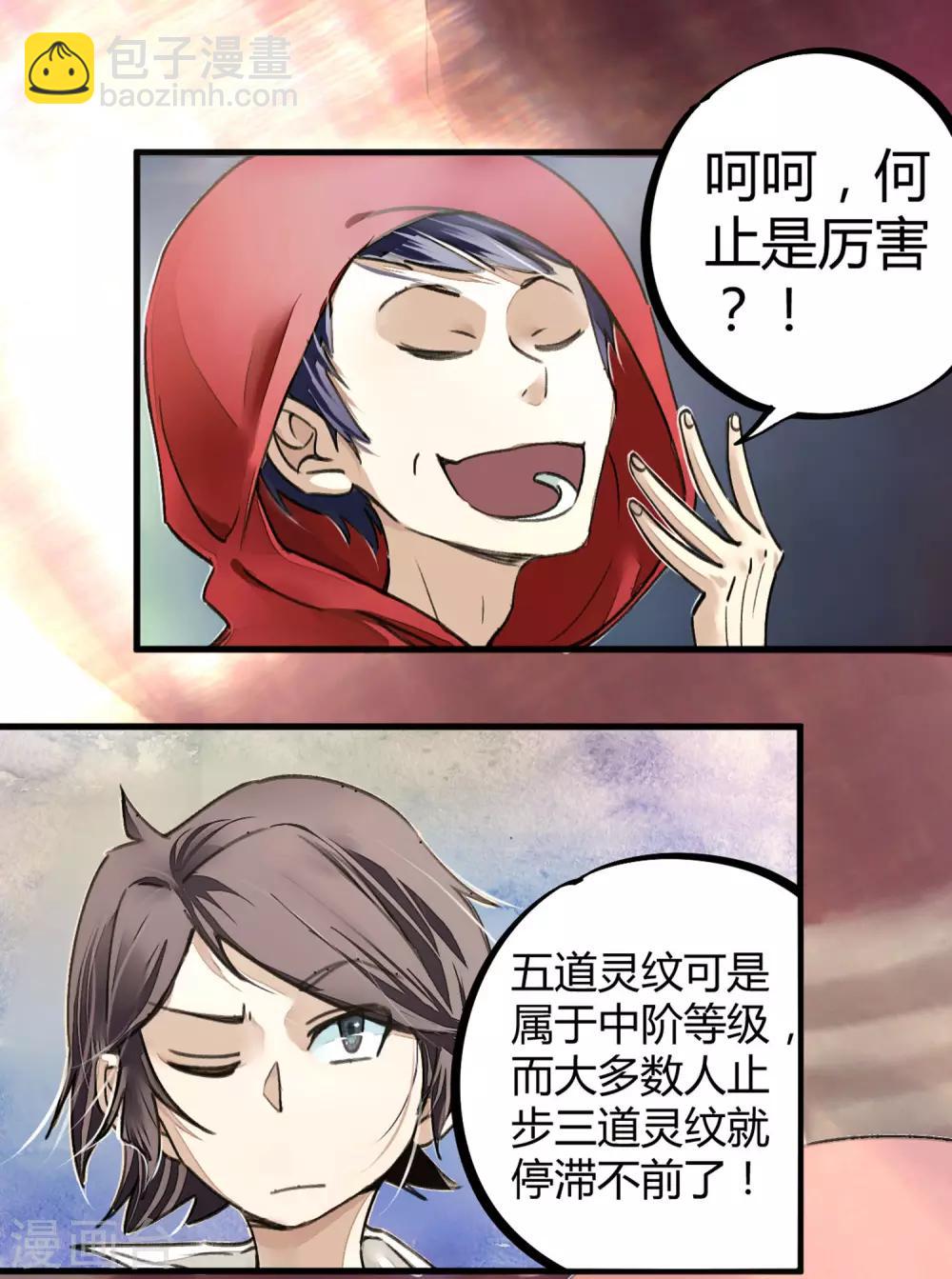 第12话 实力打脸-第13话