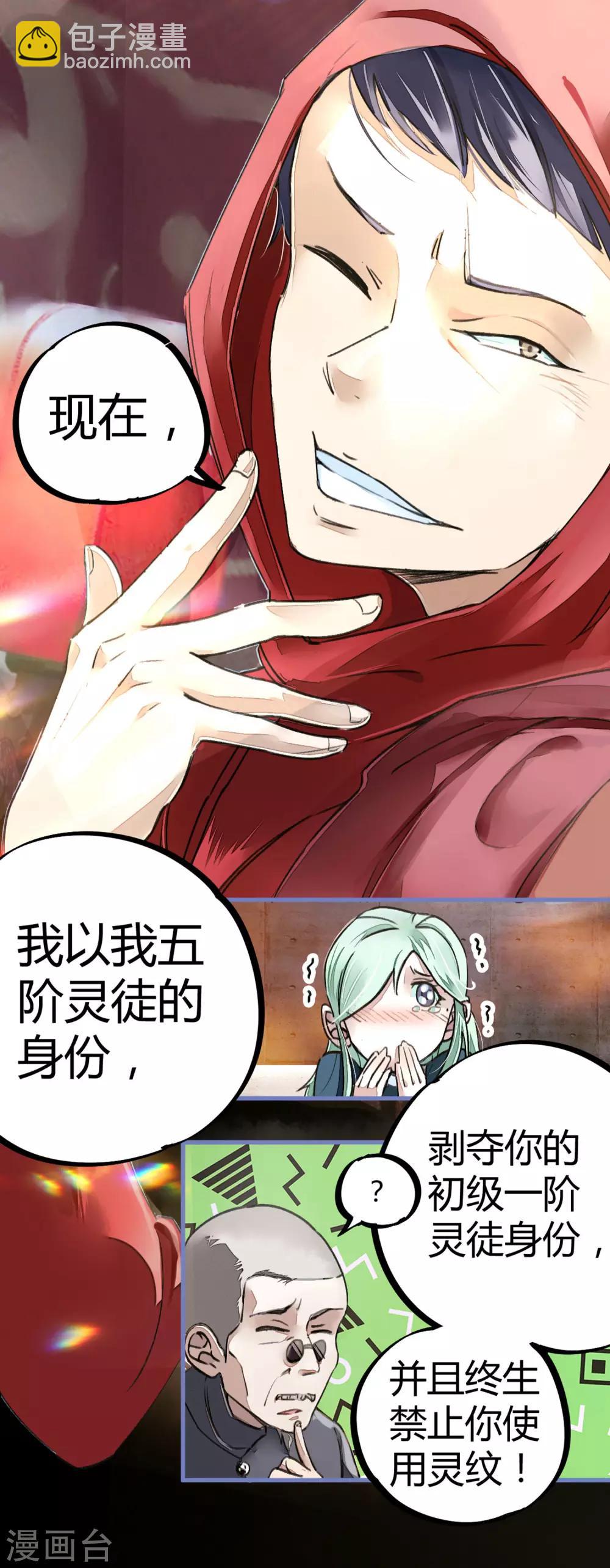 第12话 实力打脸-第13话