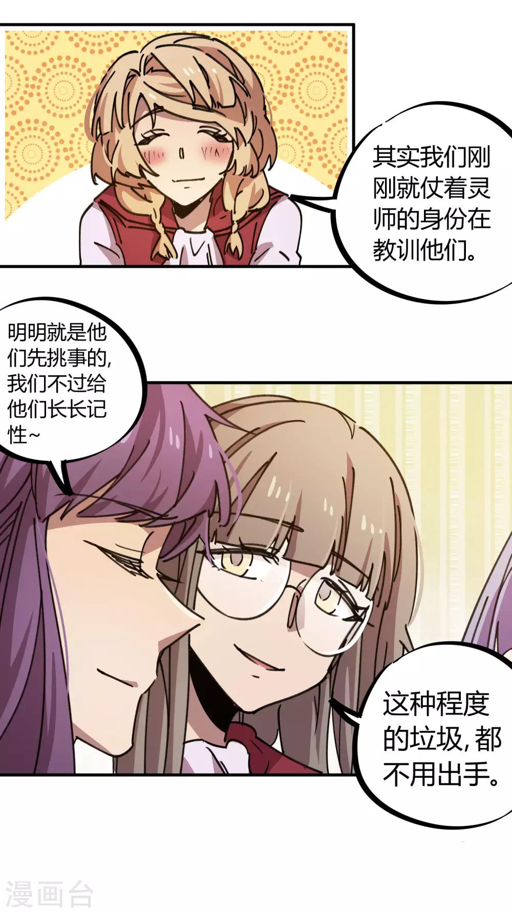 第119话 对仗势欺人说不-第121话