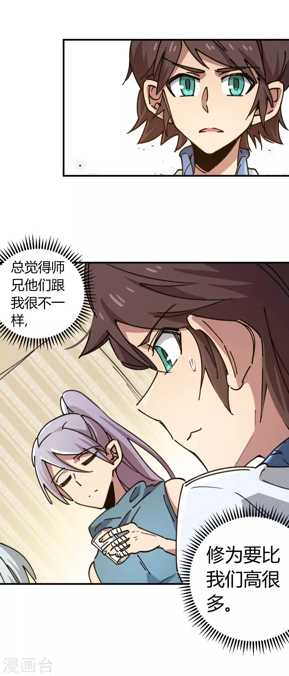 第119话 对仗势欺人说不-第121话