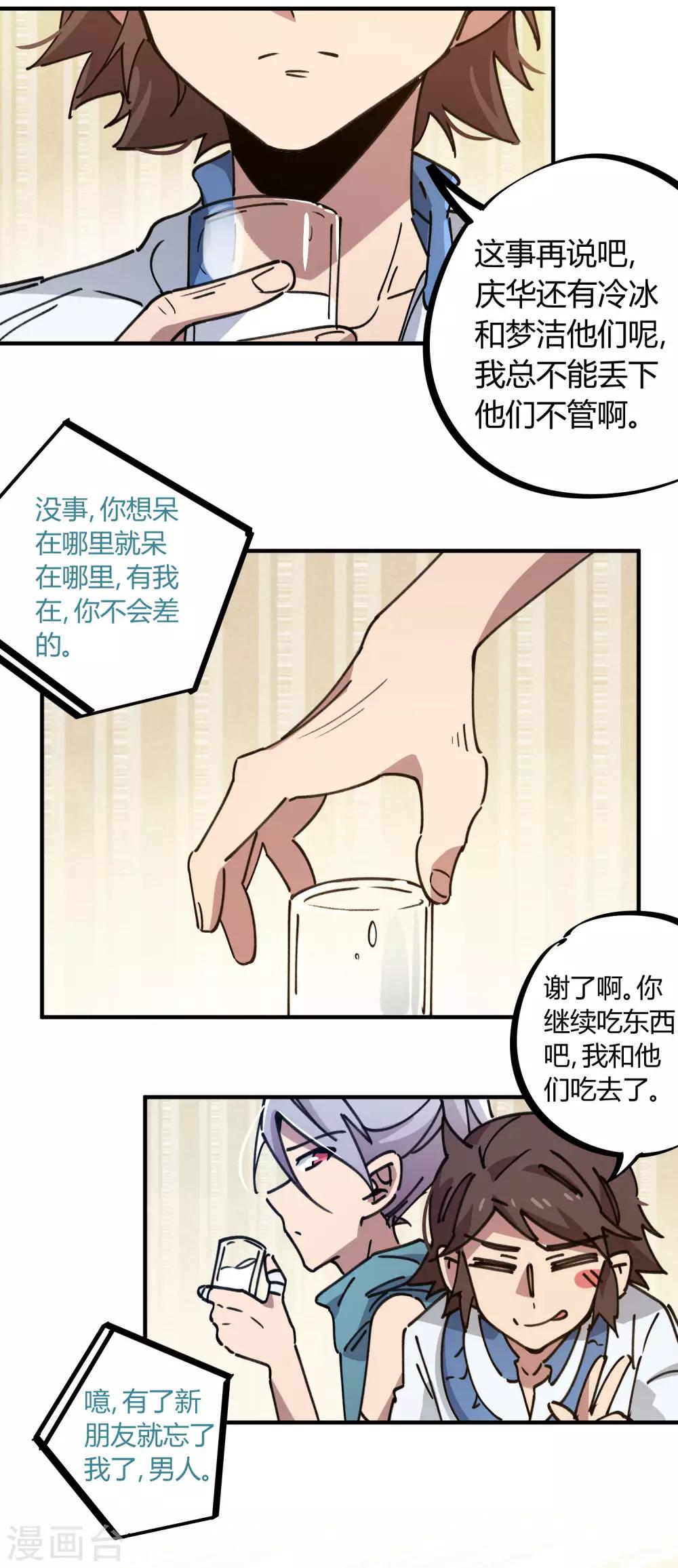 第119话 对仗势欺人说不-第121话