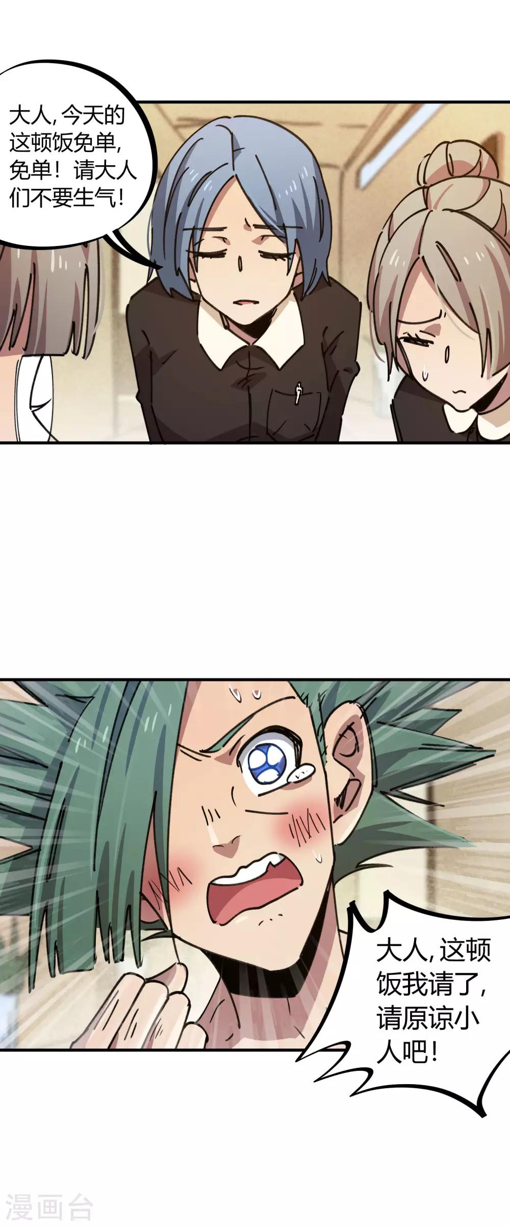 第119话 对仗势欺人说不-第121话