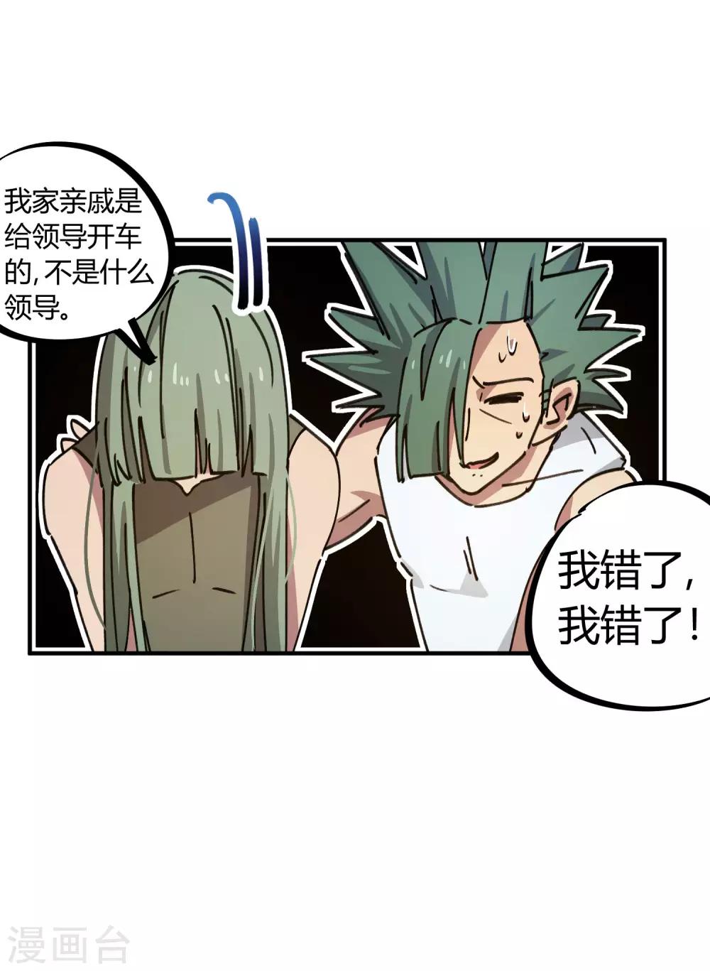 第119话 对仗势欺人说不-第121话