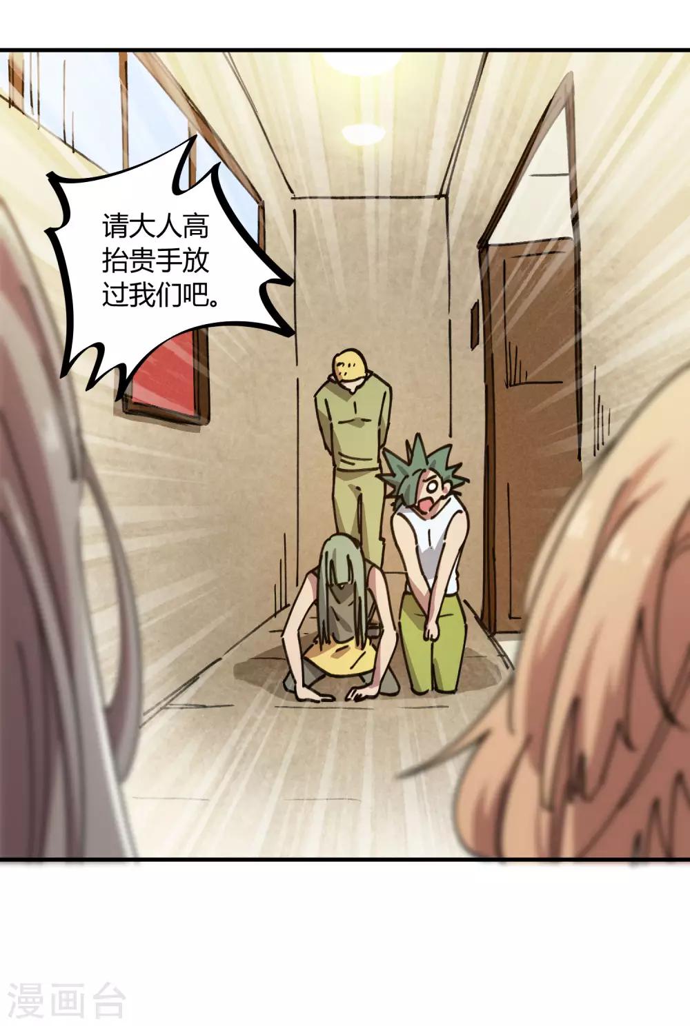 第119话 对仗势欺人说不-第121话