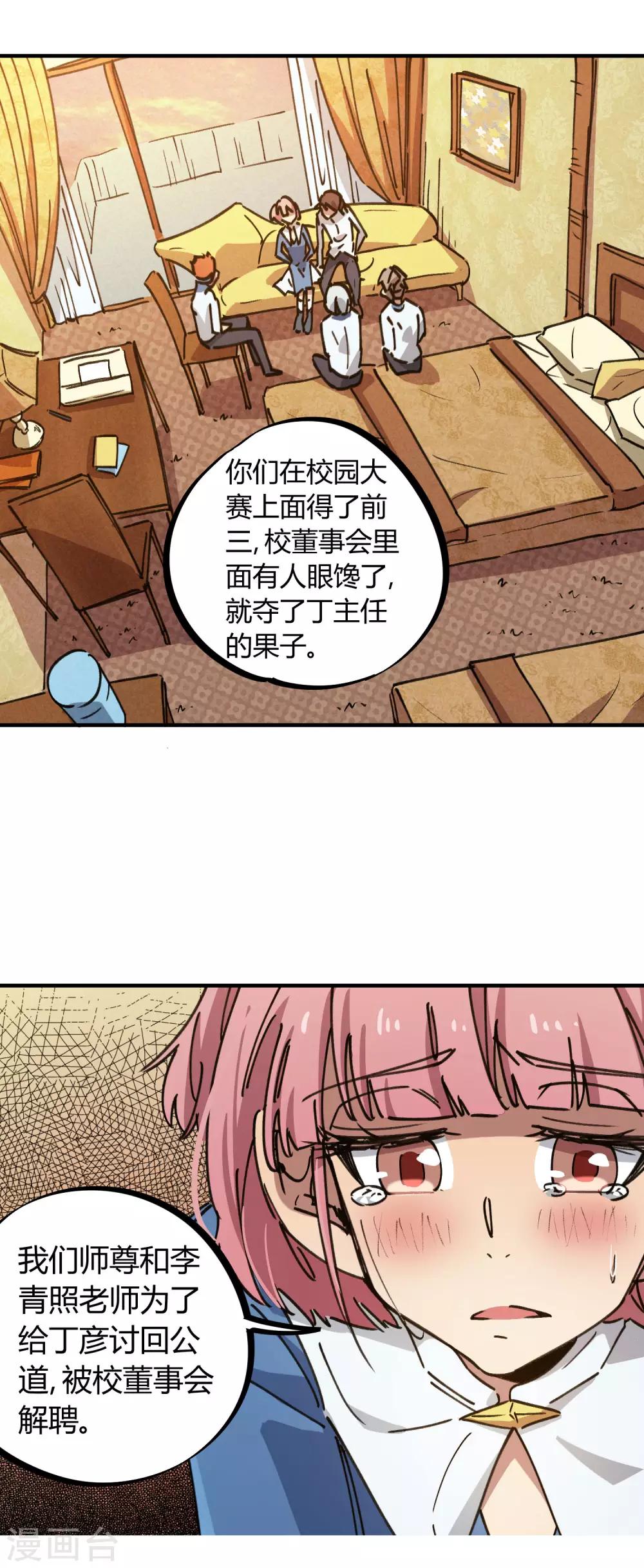 第121话 丁彦被夺权-第123话