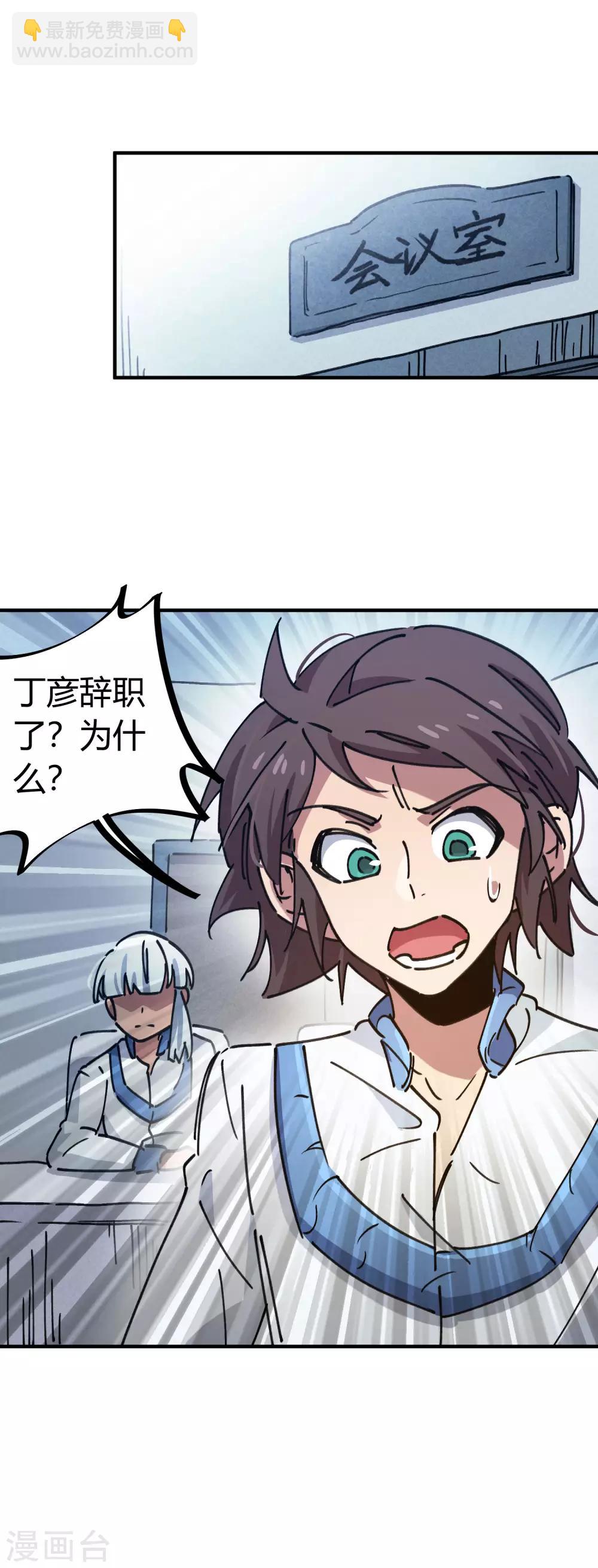 第121话 丁彦被夺权-第123话