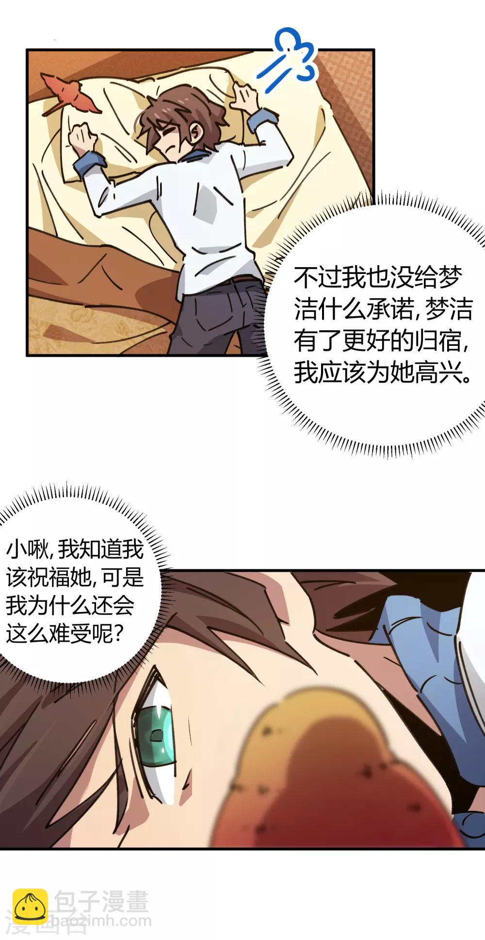 第123话 失恋？！-第125话