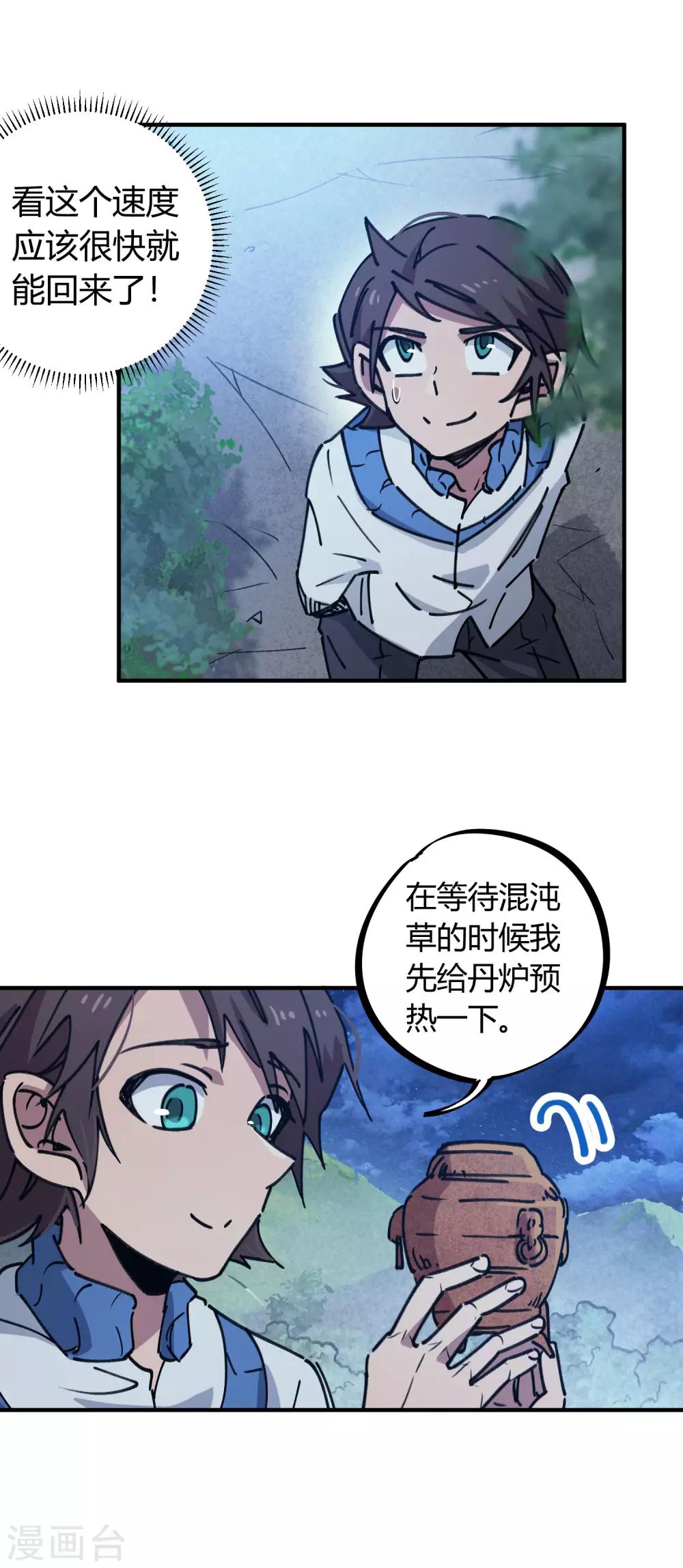 第127话 我就是那个天才药师-第129话