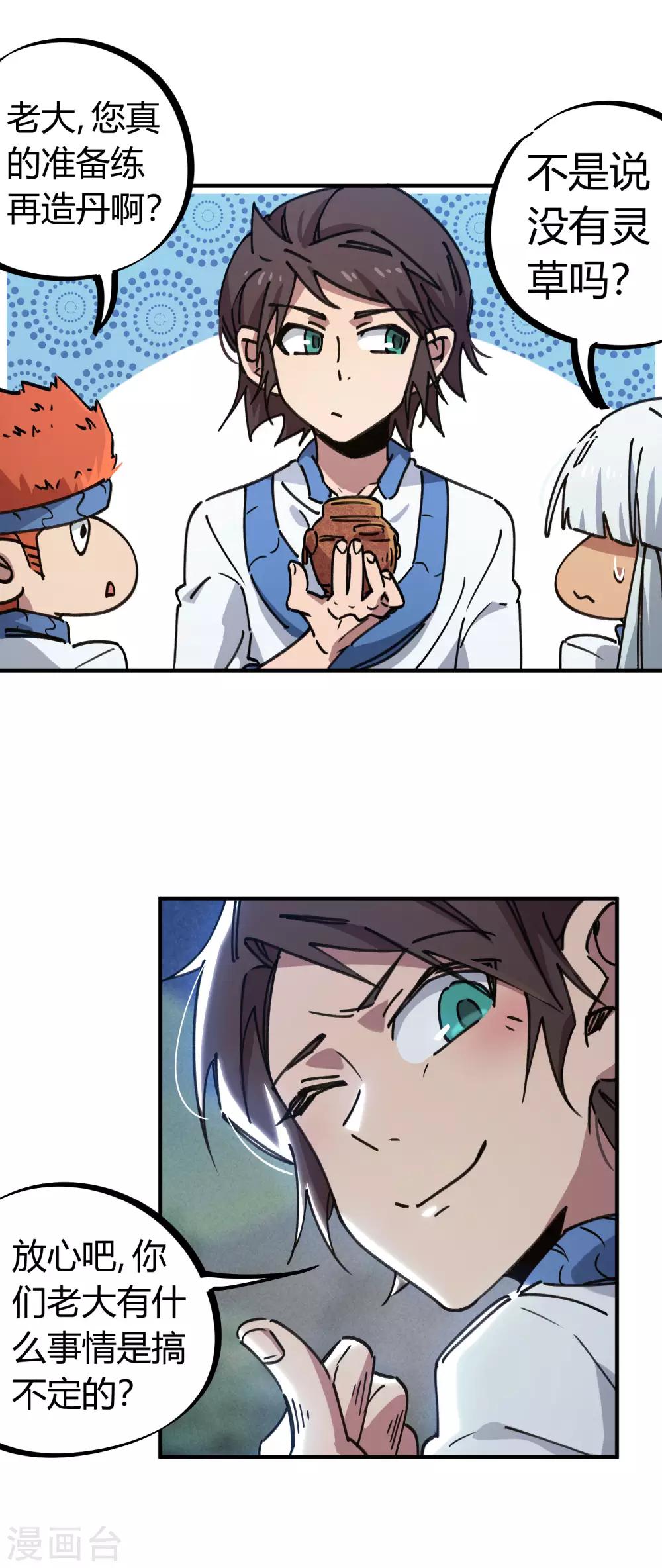 第127话 我就是那个天才药师-第129话