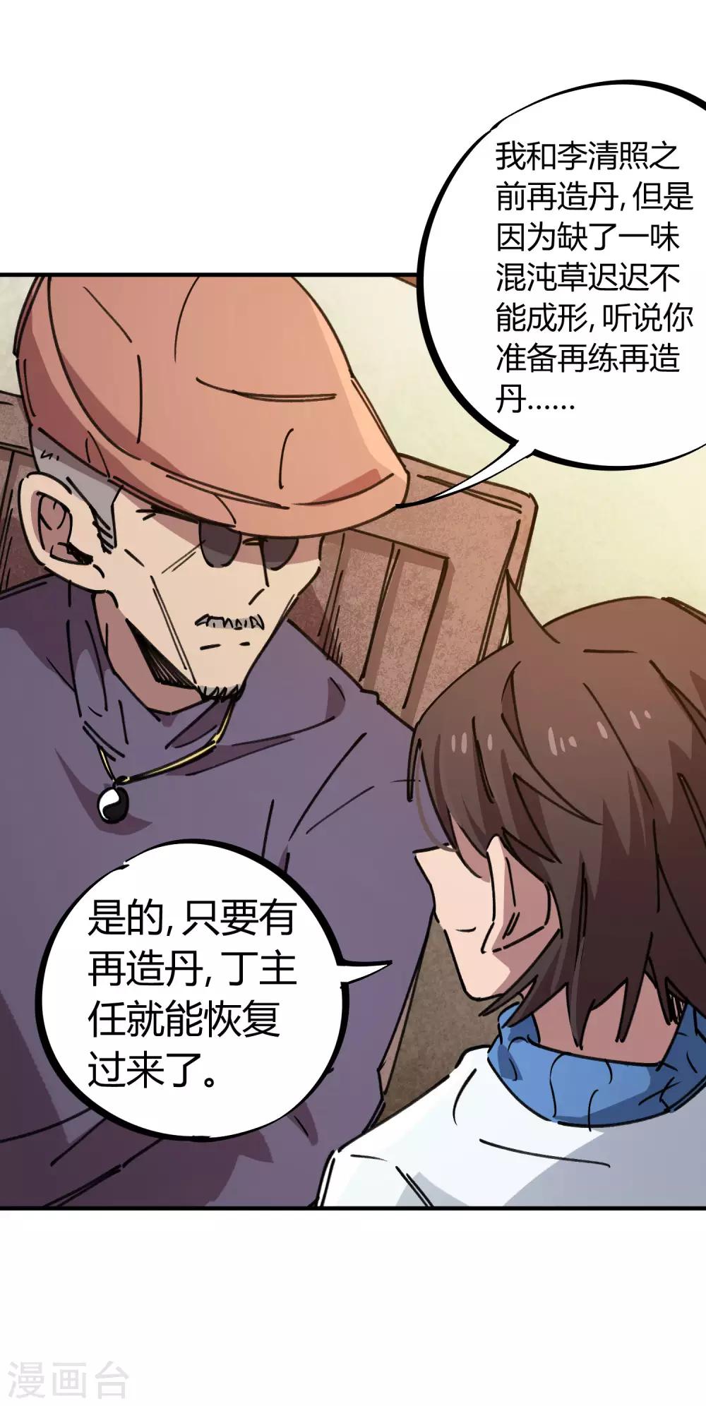 第127话 我就是那个天才药师-第129话