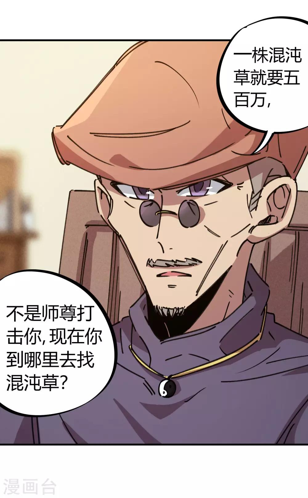 第127话 我就是那个天才药师-第129话