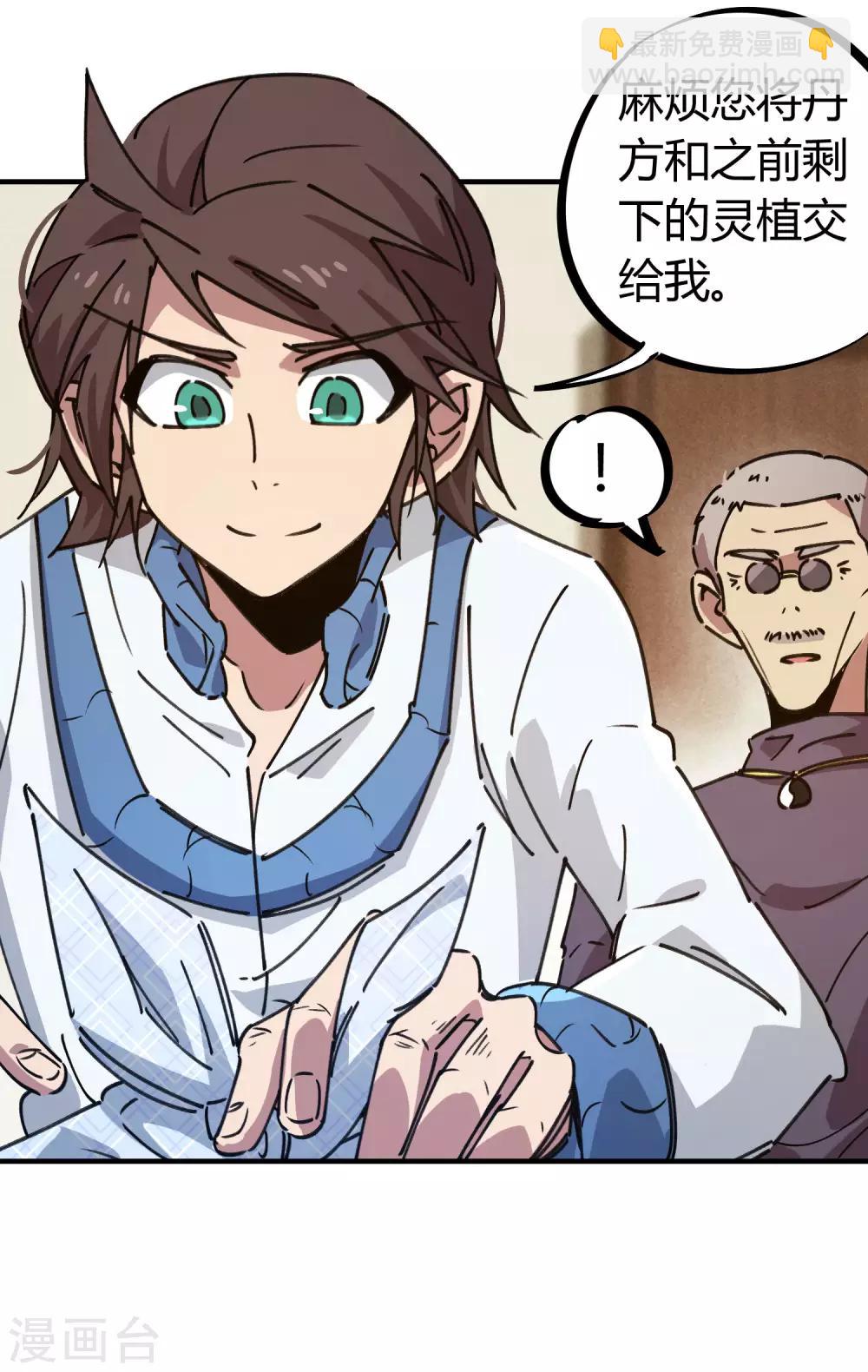 第127话 我就是那个天才药师-第129话