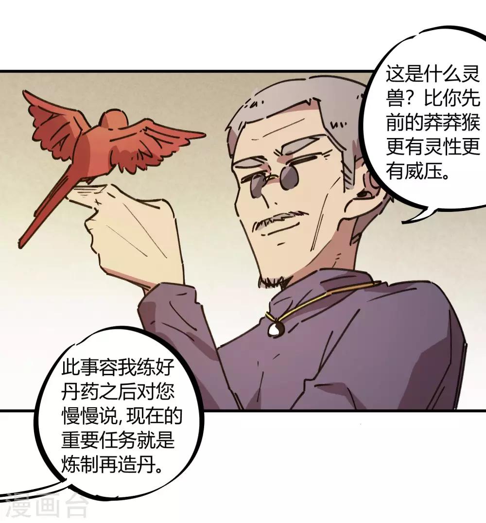 第127话 我就是那个天才药师-第129话