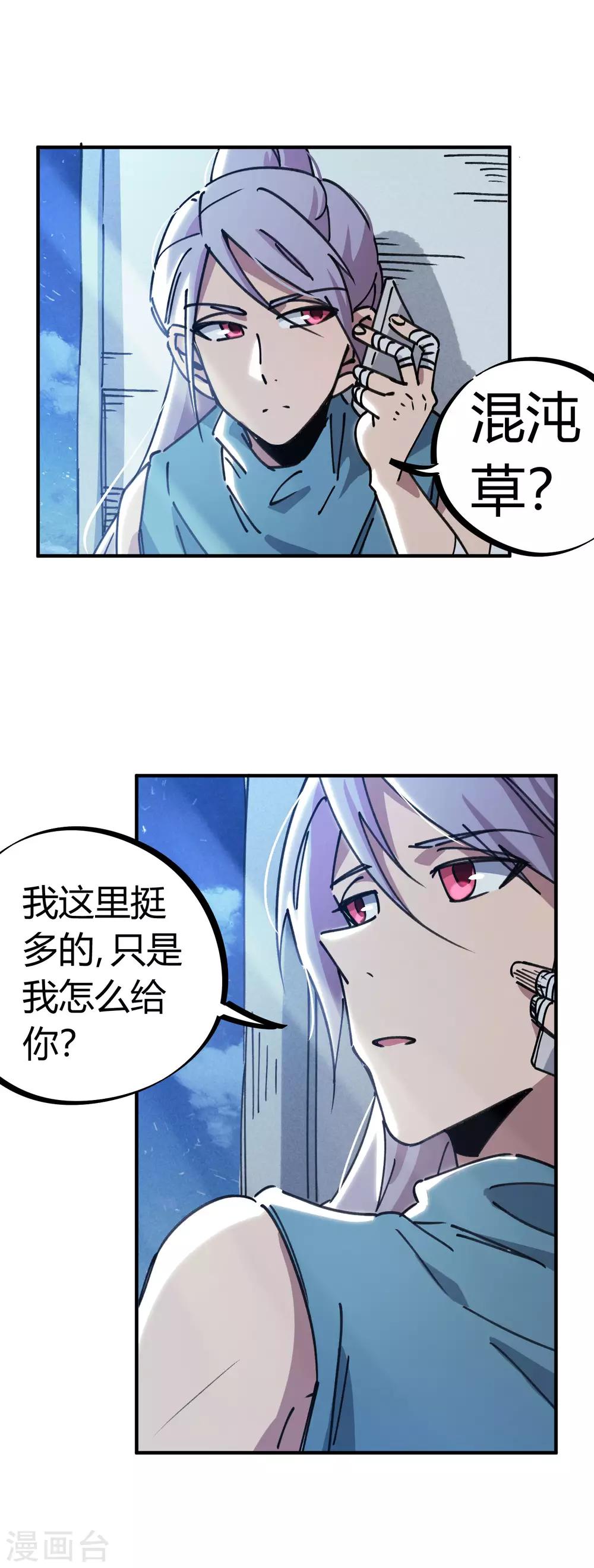 第127话 我就是那个天才药师-第129话