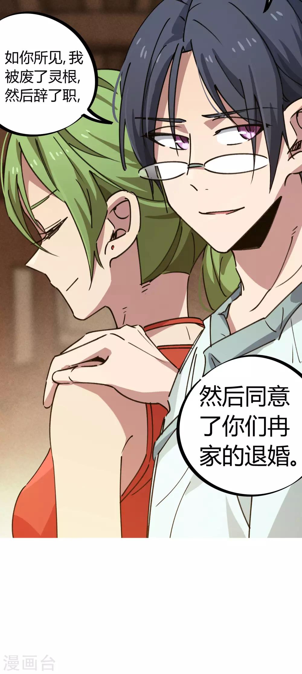 第131话 退婚-第133话