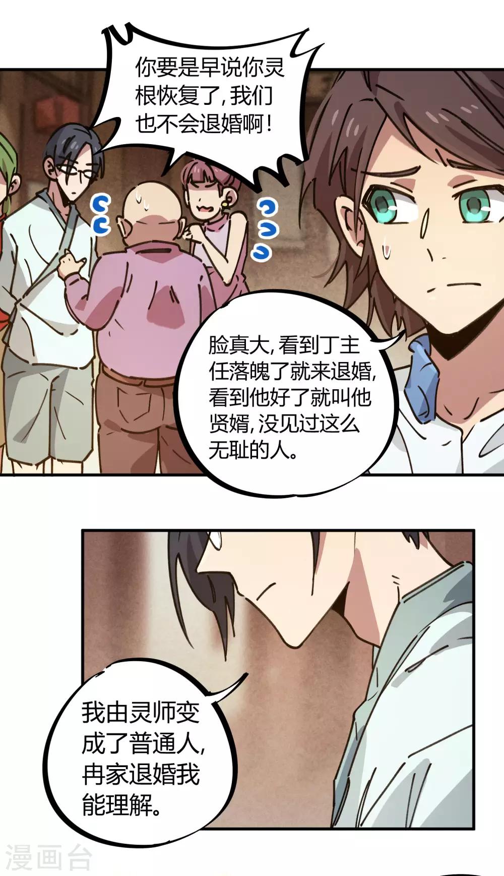 第131话 退婚-第133话