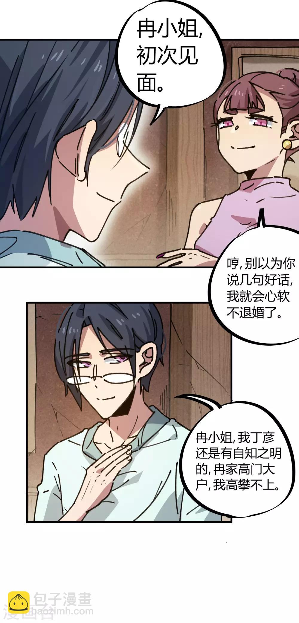 第131话 退婚-第133话