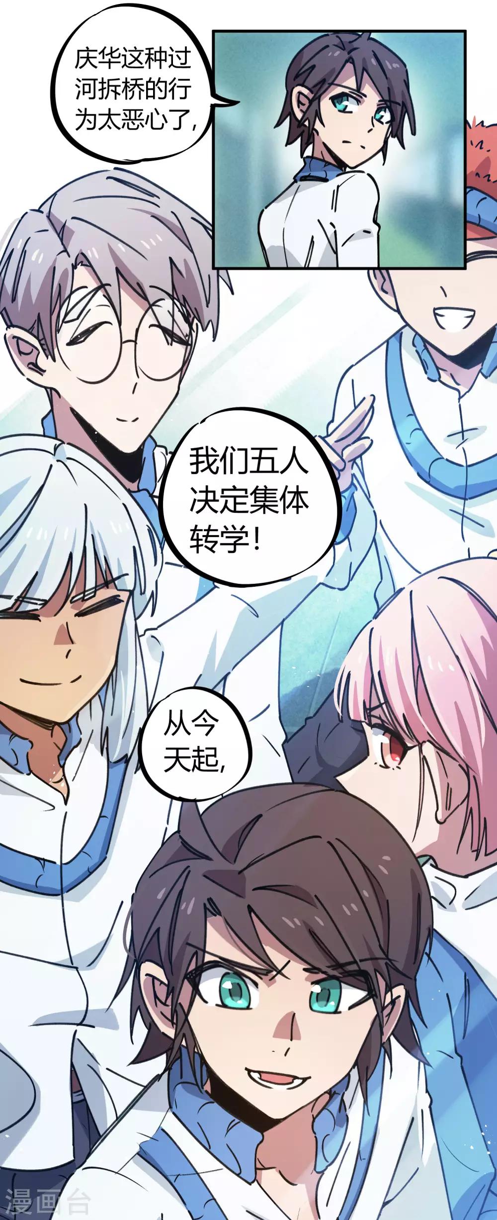 第133话 退学-第135话