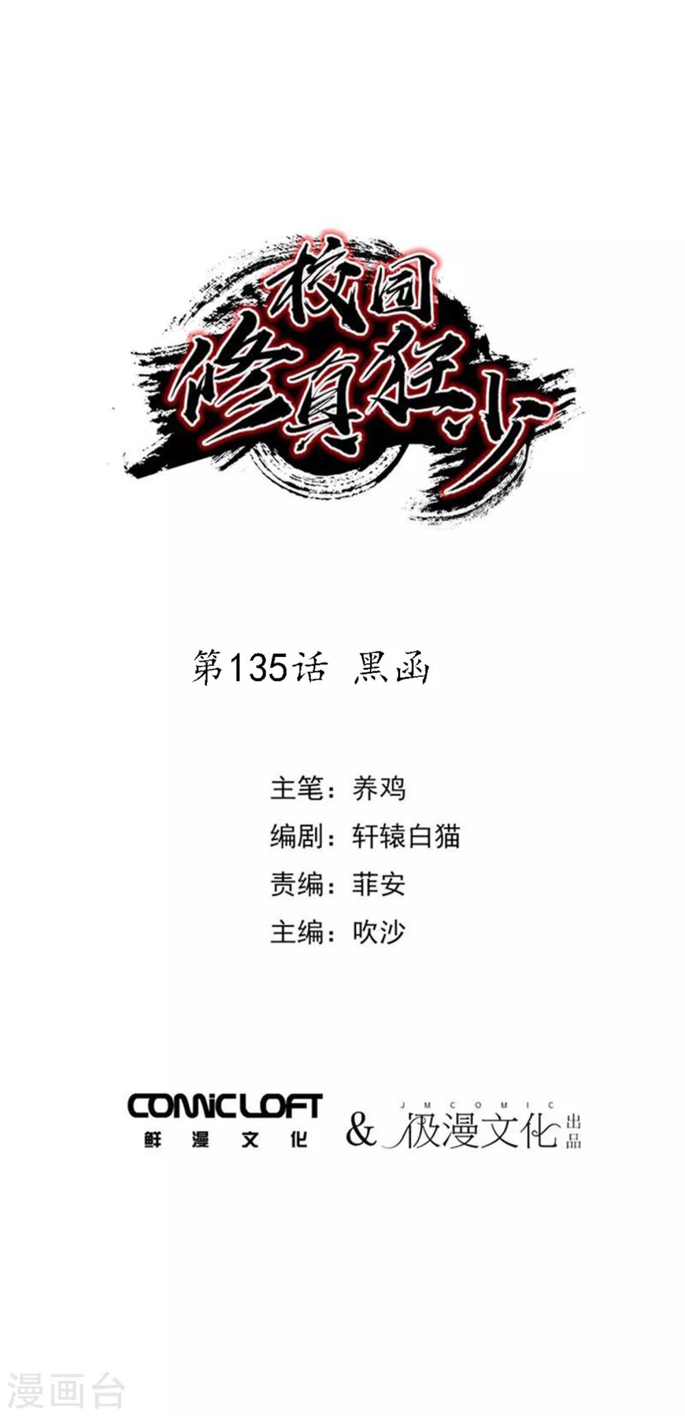 第135话 黑函-第137话