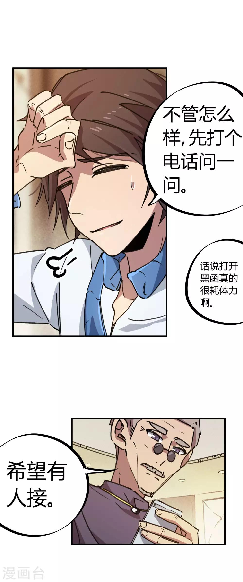 第135话 黑函-第137话