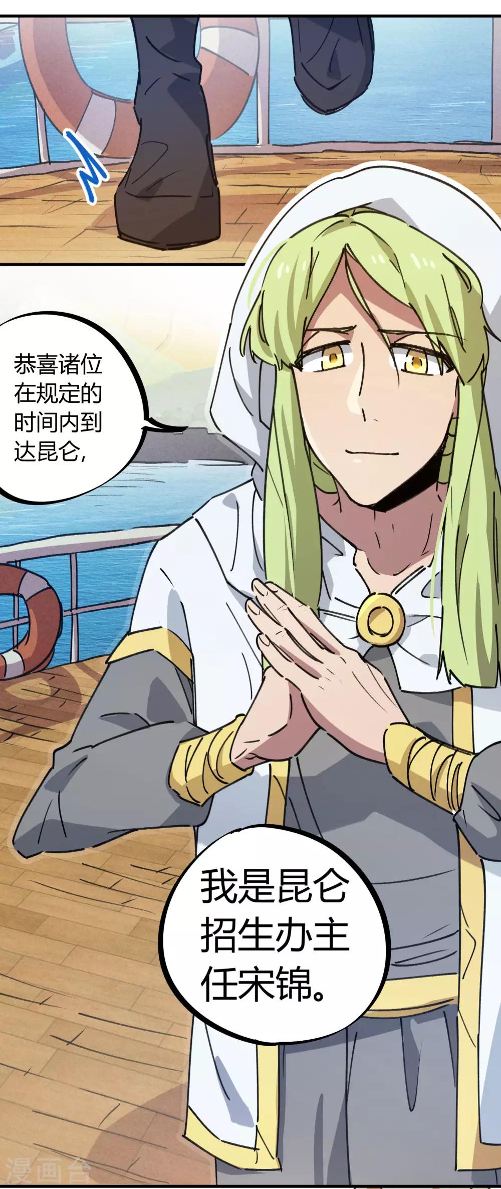 第137话 招生办老师-第139话