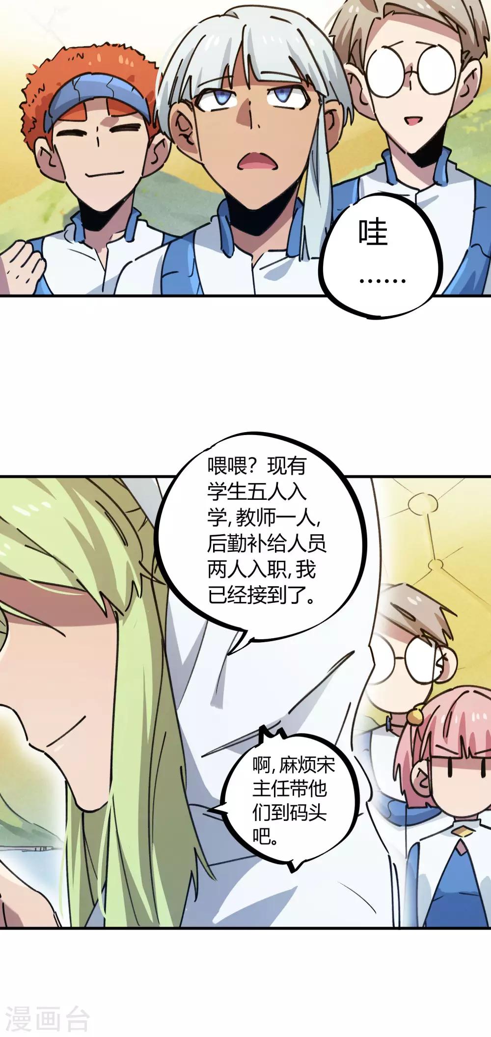 第137话 招生办老师-第139话