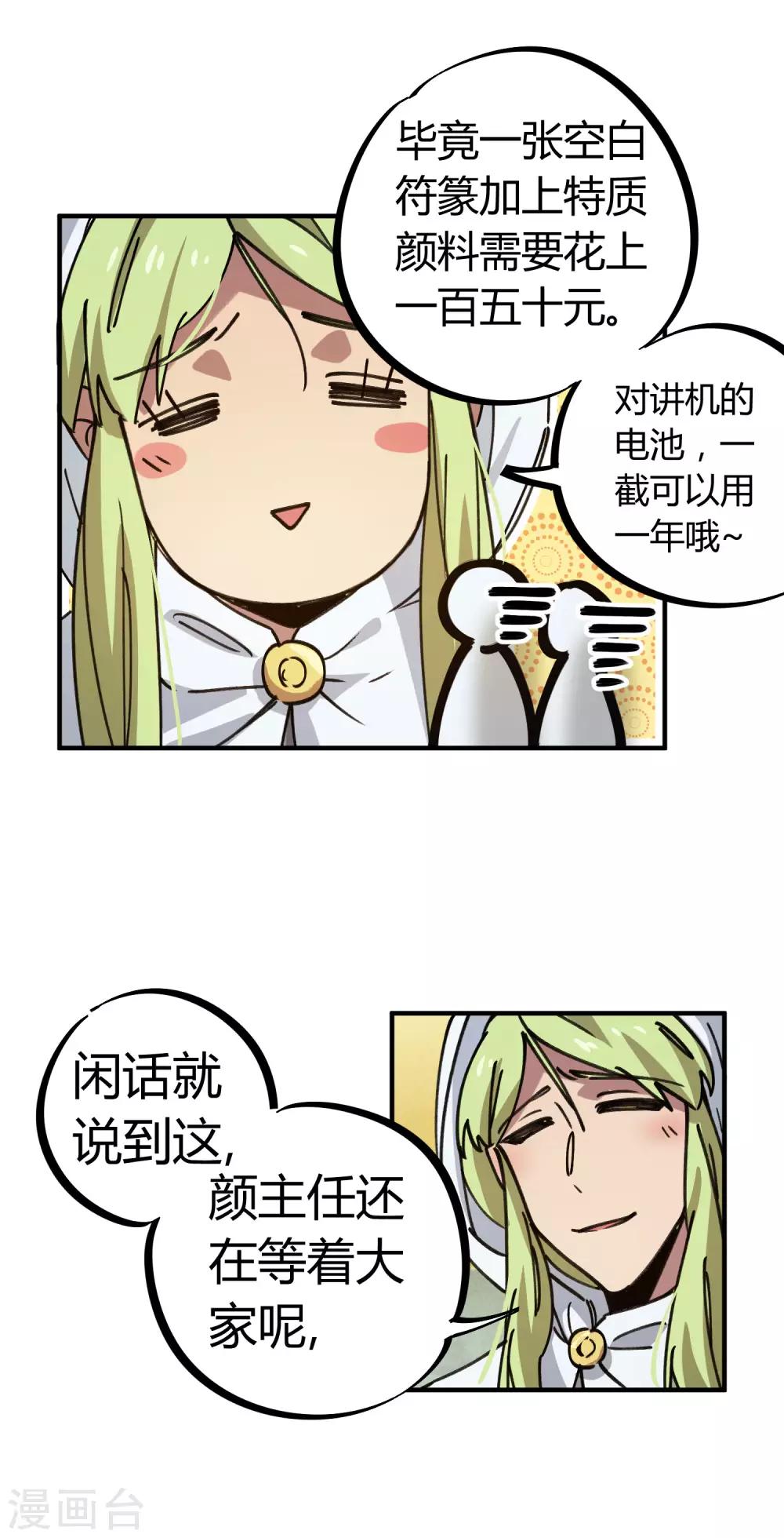 第137话 招生办老师-第139话