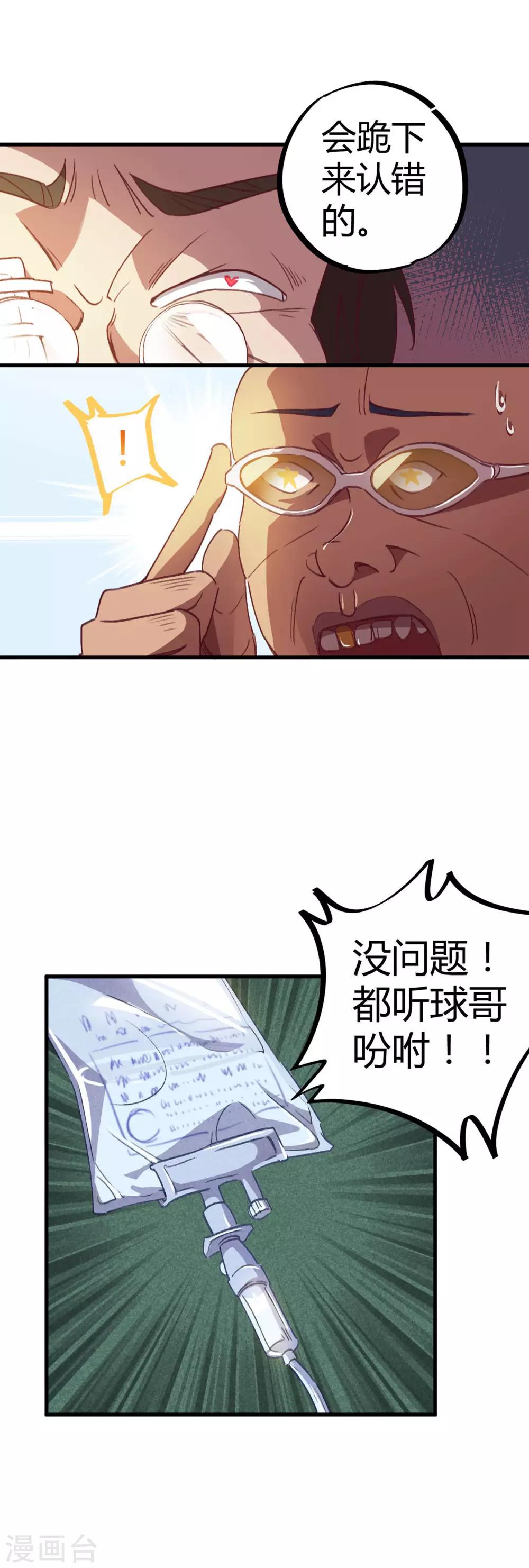 第14话 扬眉吐气-第15话