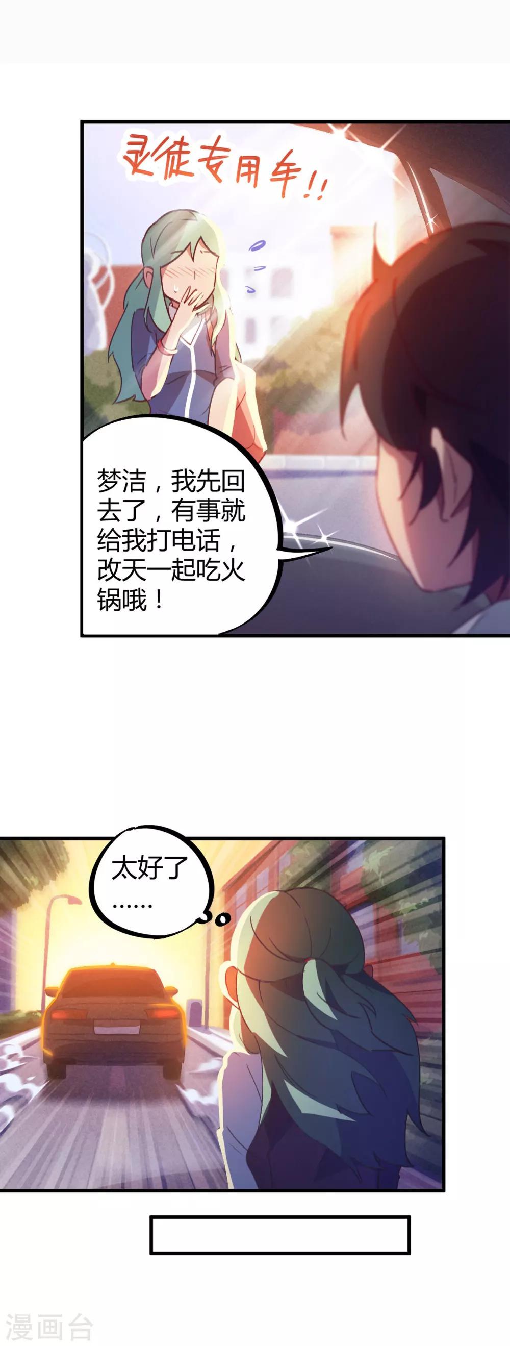 第14话 扬眉吐气-第15话