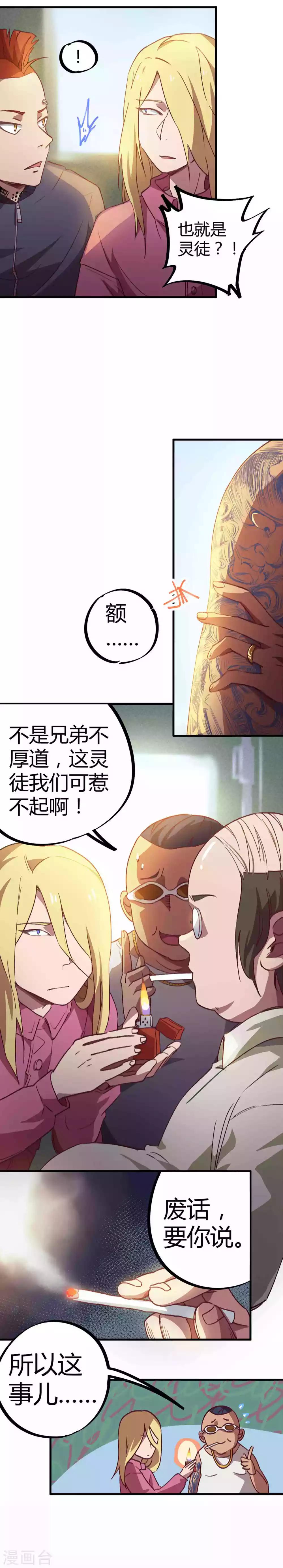 第14话 扬眉吐气-第15话