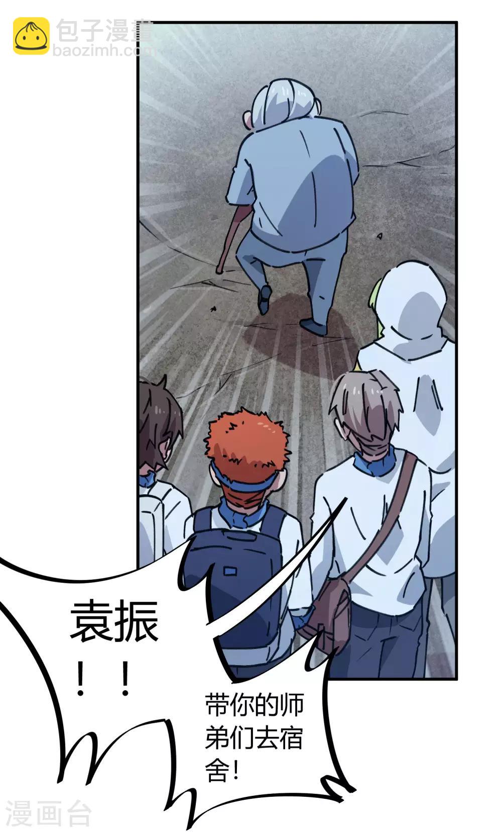 第139话 奇葩宿舍-第141话