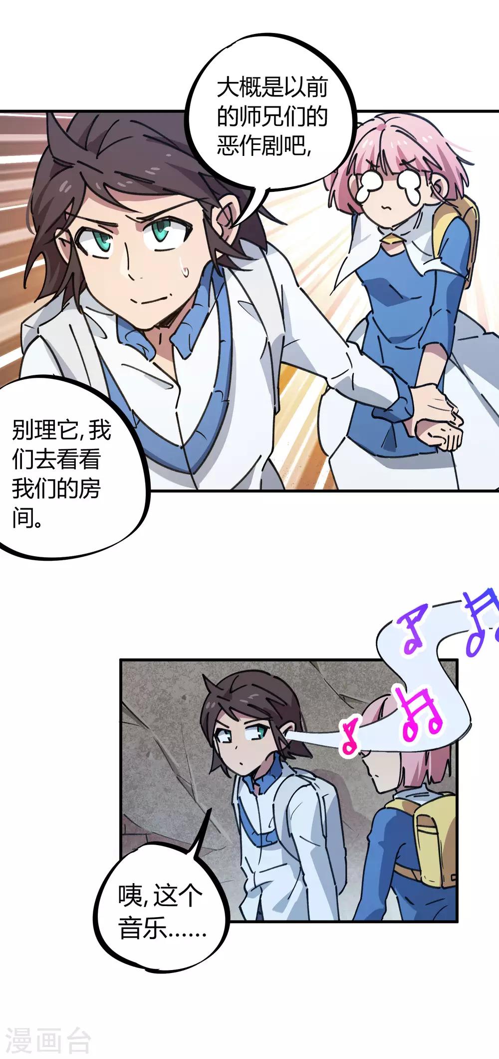 第139话 奇葩宿舍-第141话