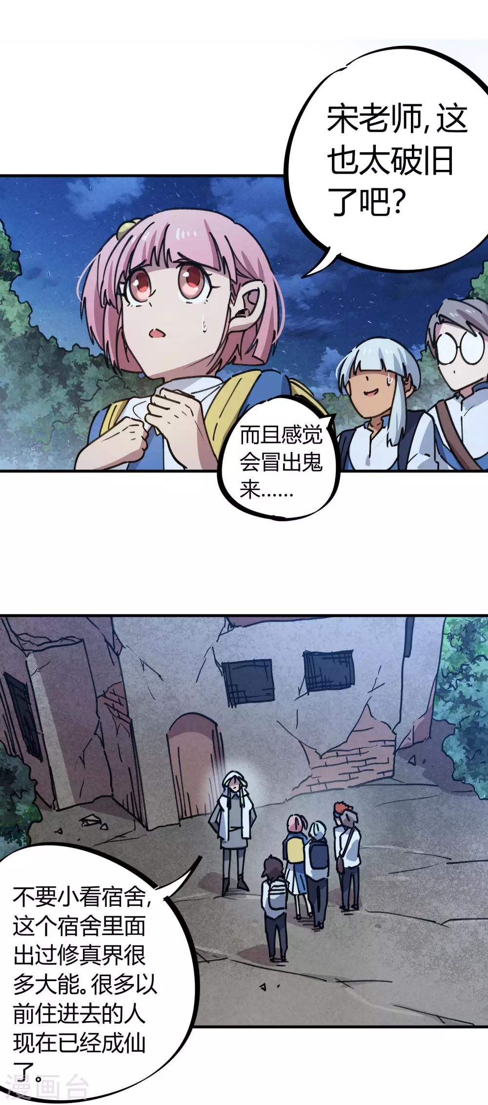 第139话 奇葩宿舍-第141话