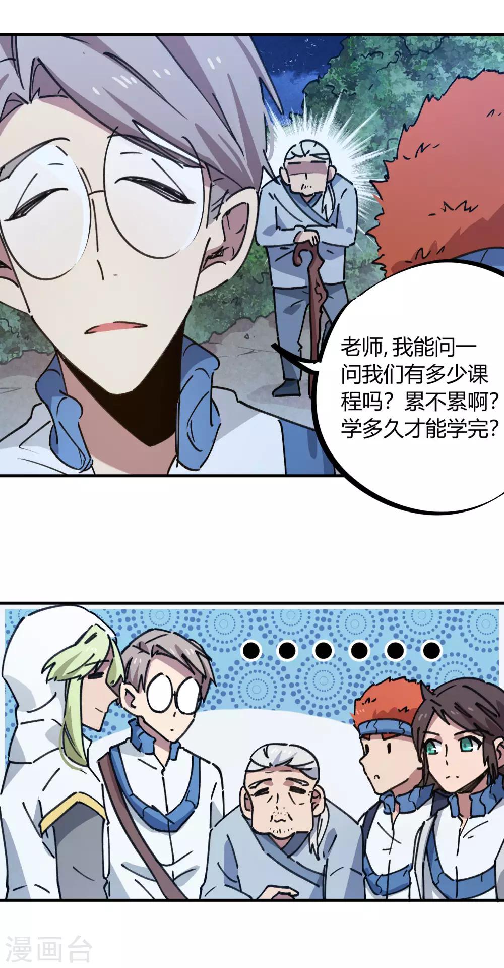 第139话 奇葩宿舍-第141话