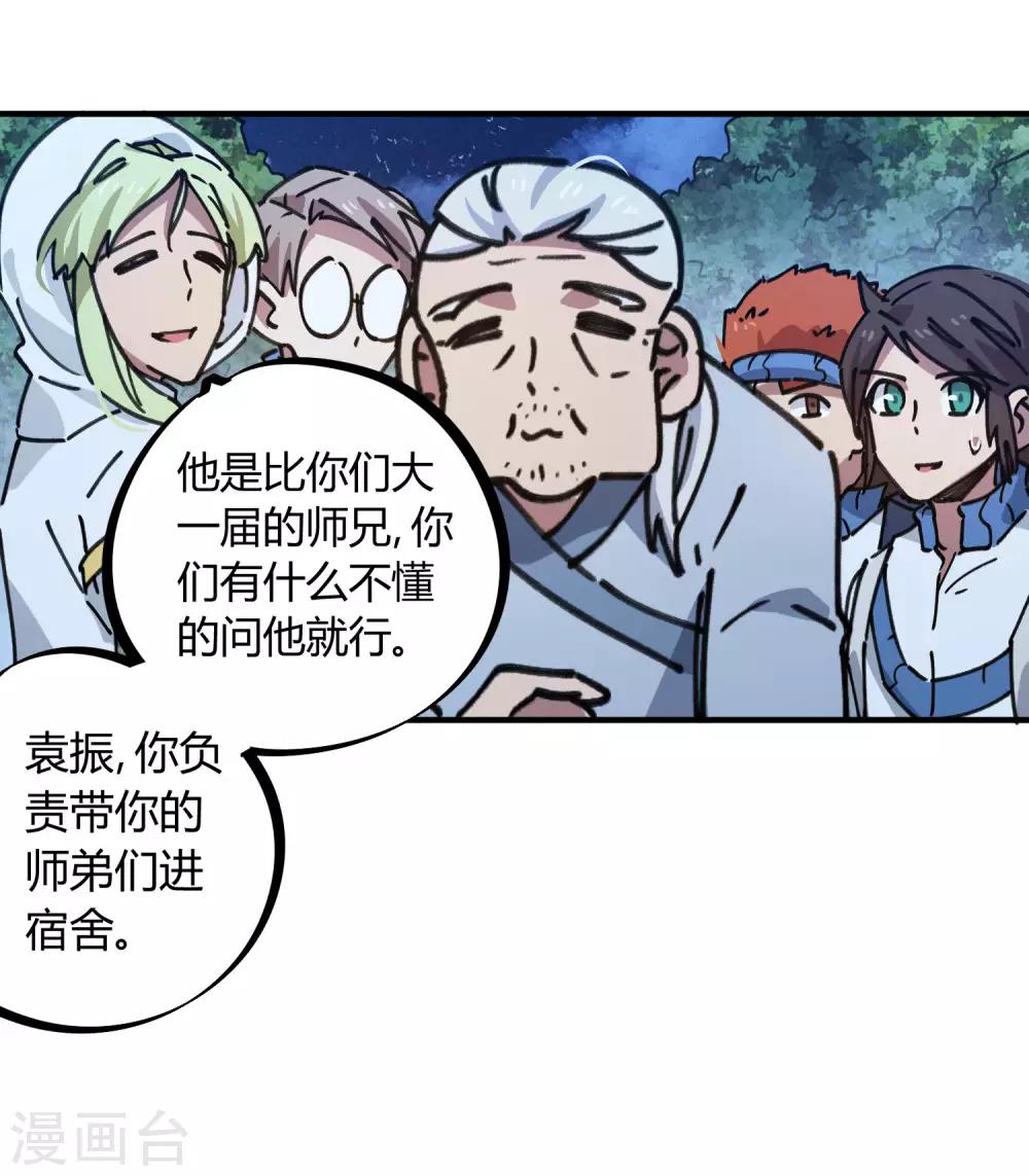 第139话 奇葩宿舍-第141话