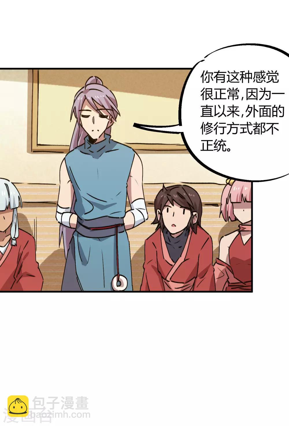 第143话 异类修行-第145话