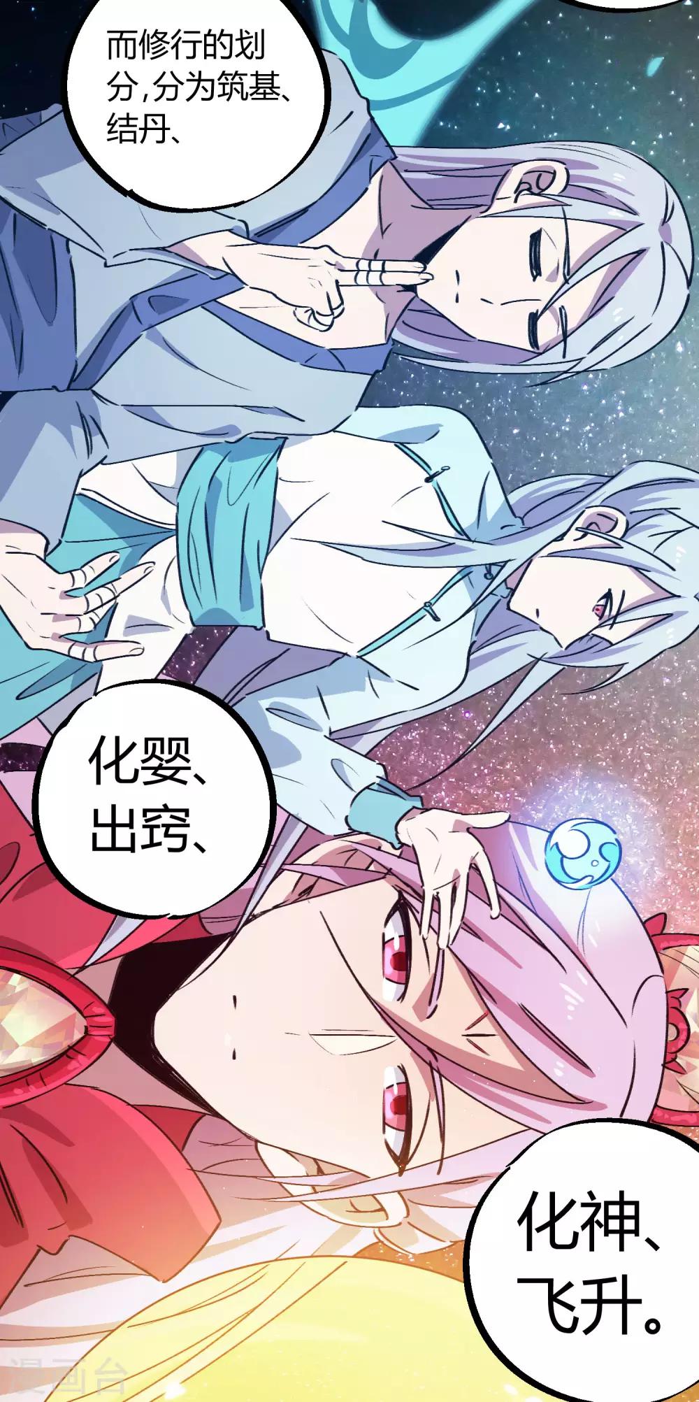 第143话 异类修行-第145话