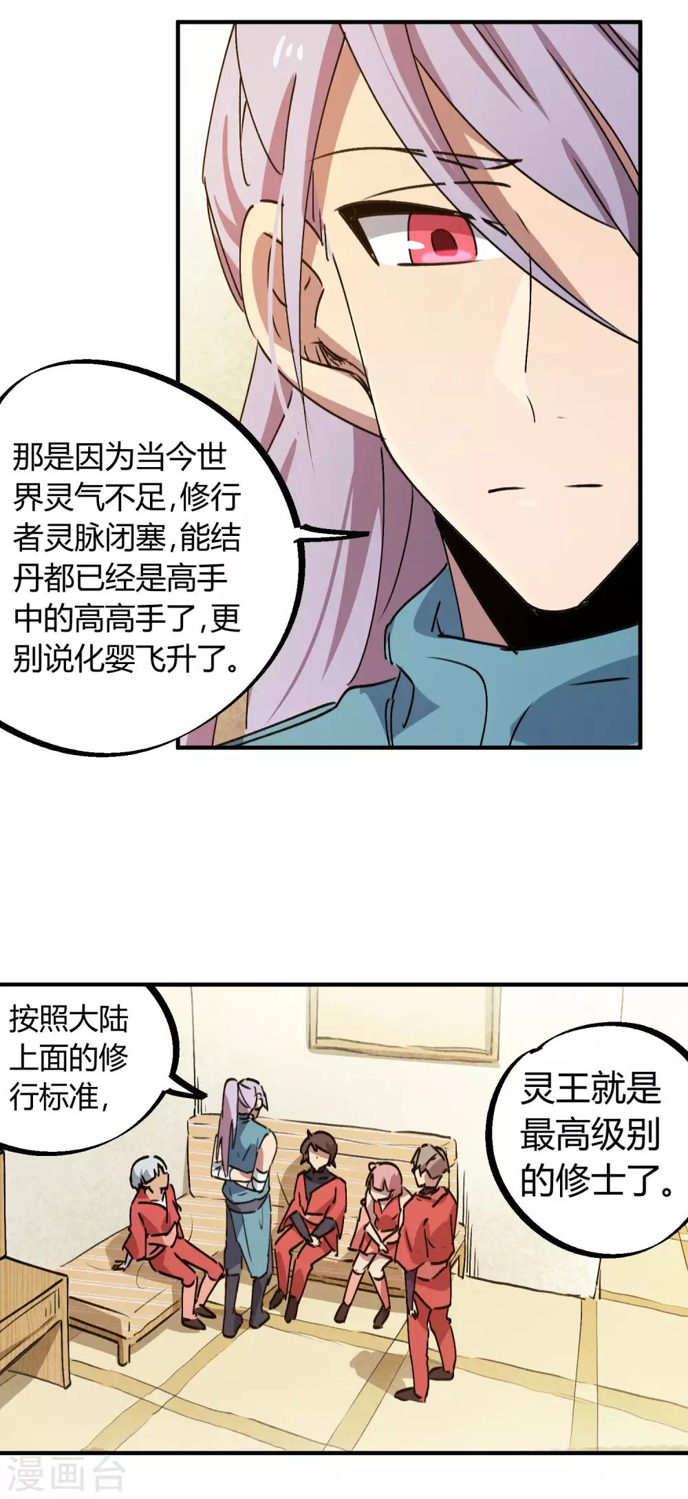 第143话 异类修行-第145话