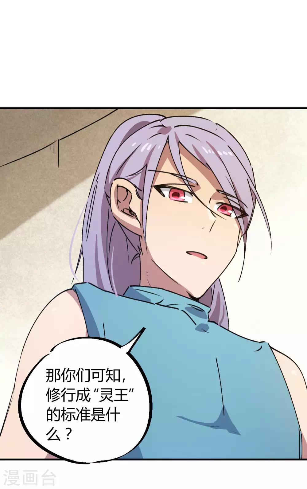 第143话 异类修行-第145话