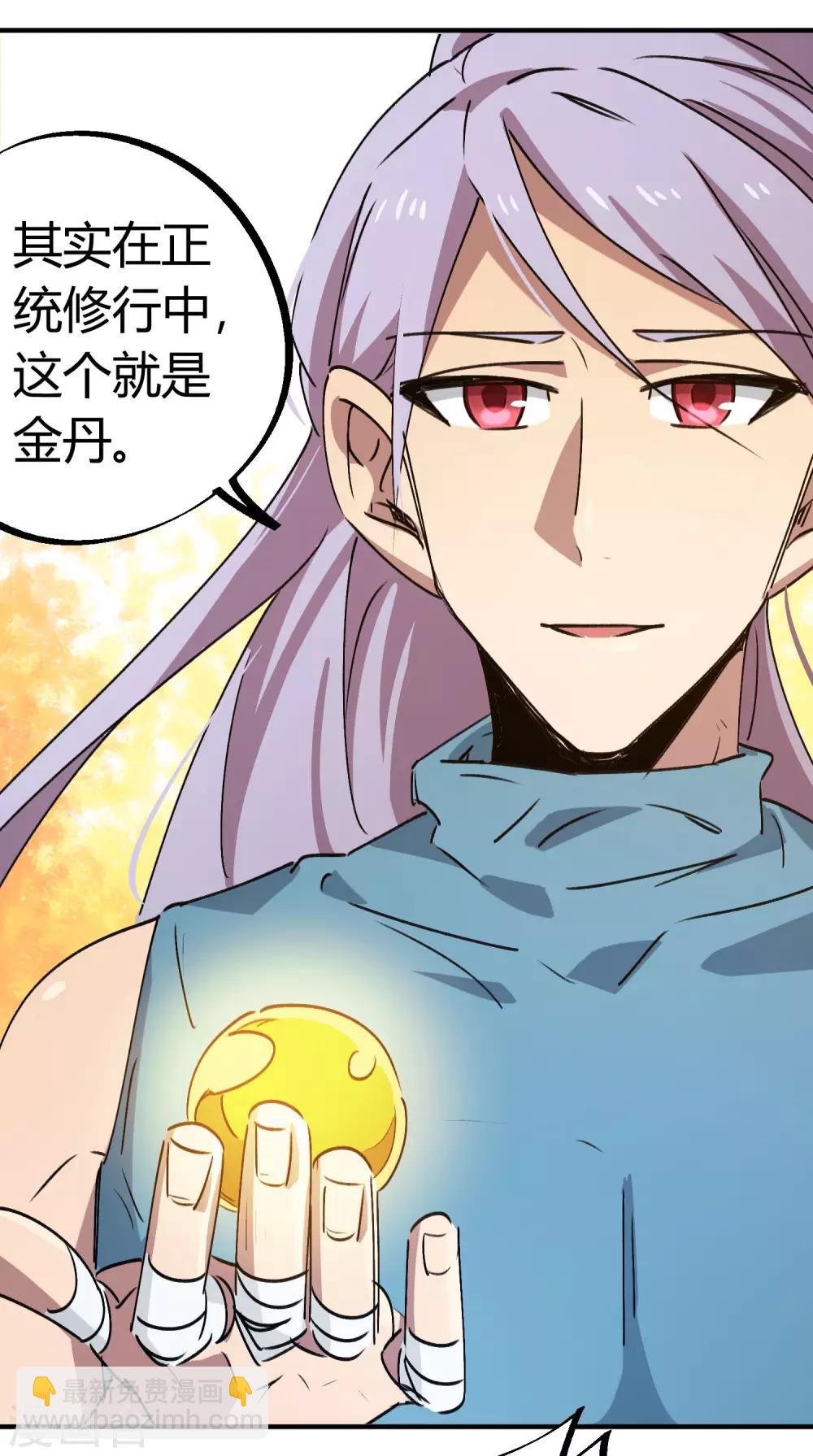 第143话 异类修行-第145话