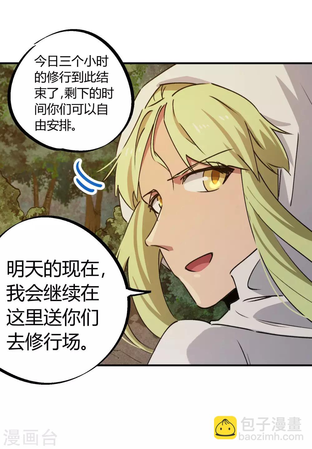 第143话 异类修行-第145话