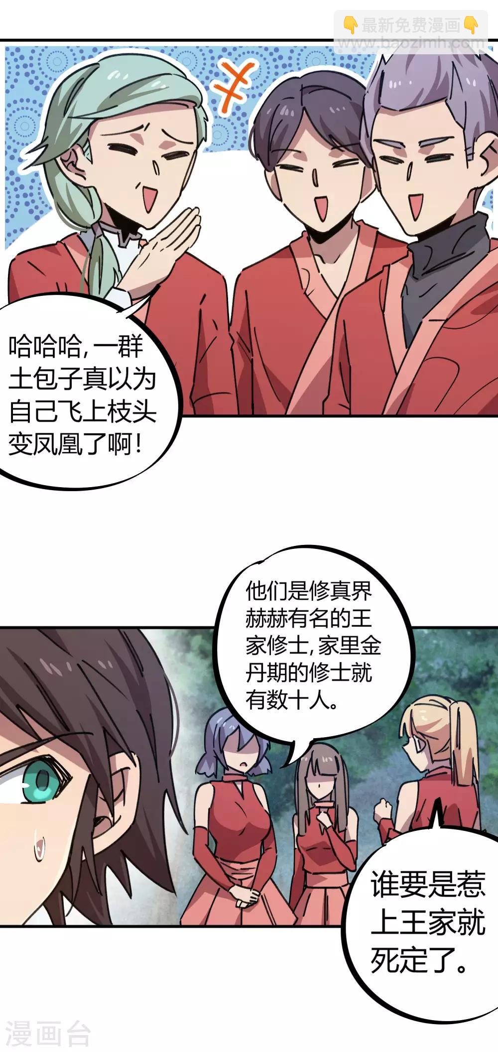 校園修真狂少 - 第145話 試煉前起衝突 - 1