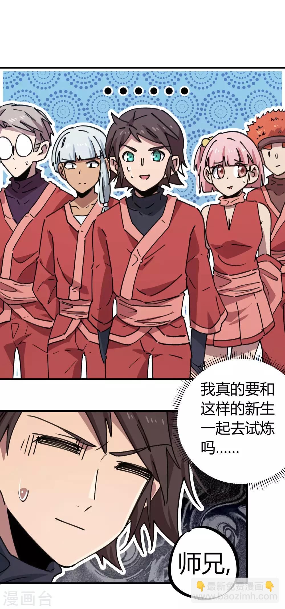 第145话 试炼前起冲突-第147话