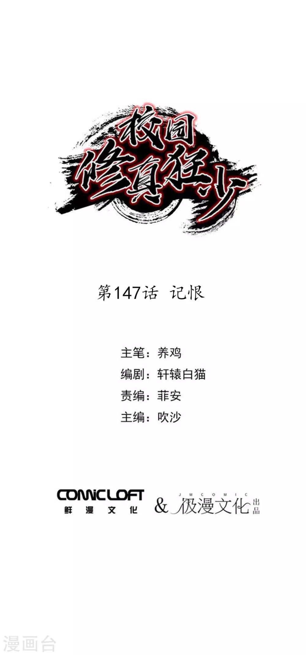 第147话 记恨-第149话